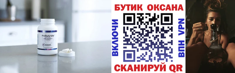 БУТИРАТ BDO  Кувандык 