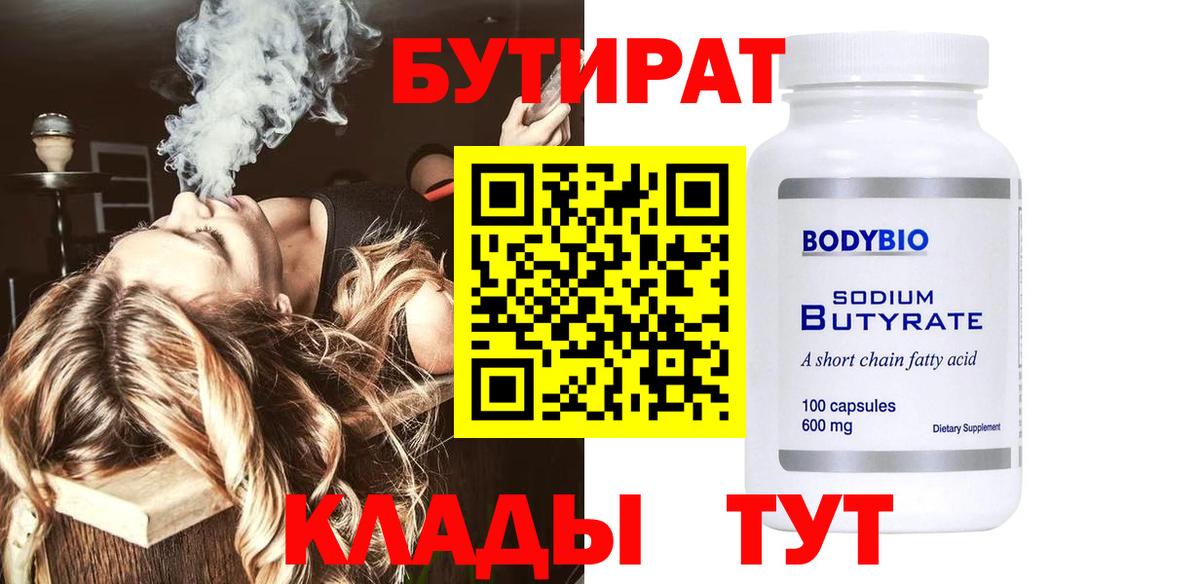 Бутират жидкий экстази Кувандык