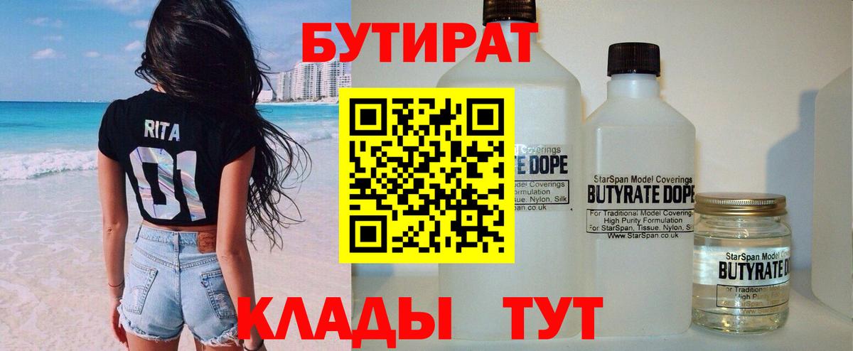 Кувандык  БУТИРАТ бутик  Вход с VPN 