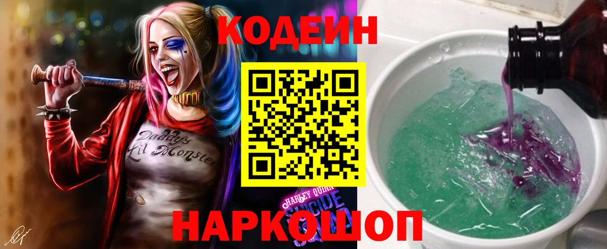 Codein напиток Lean (лин) Кувандык