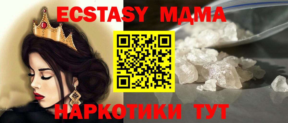 MDMA молли  Вход с VPN  МДМА  Кувандык 