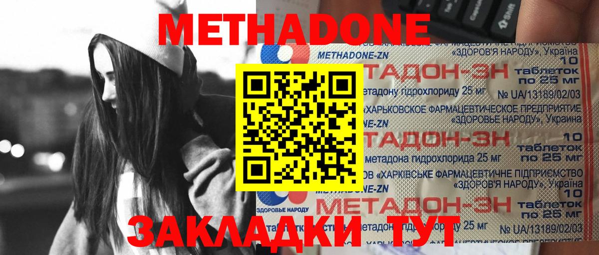 Метадон methadone  KRAKEN вход  Кувандык  Вход с VPN 